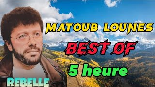 Matoub Lounes - The very best of ♥️ - 5 heure -