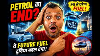 Air से Fuel बनाने की Technology! सच या Fiction?