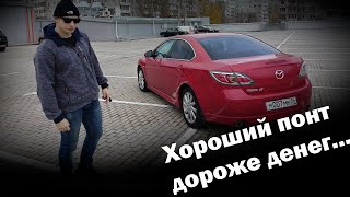 видео: Понты или надежный автомобиль? | Обзор на Mazda 6 GH рестайлинг картинка: Понты или надежный автомобиль? | Обзор на Mazda 6 GH рестайлинг