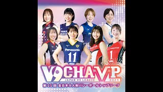 9volleyballの配信のサムネイル画像