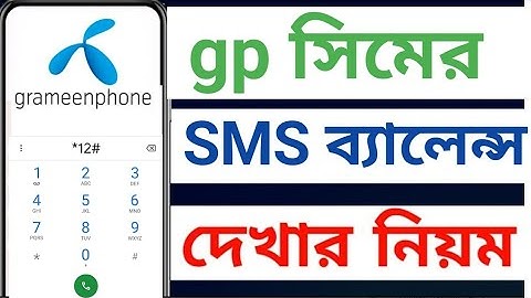 How to check grameen  sms balance | gp sms balance check