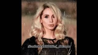 Svetlana LOBODA _ Облиш