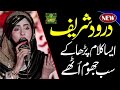 Heart touching voice kalam  darood sharif  sajida muneer  nad e ali