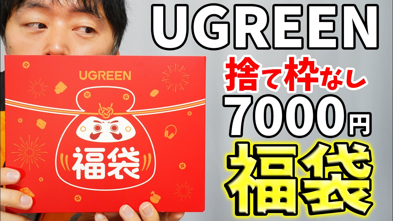 No throwaway] Includes a robot charger! UGREEN 7,000 yen gadget