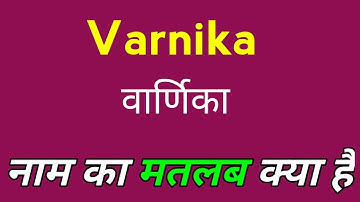 Varnika name ka matlab kya hai | Varnika name meaning in hindi | Name vala