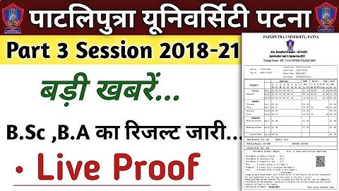 patliputra university part 3 result जारी  |ppu part 3 ba result kab aayega 2021|ppu part 3 result