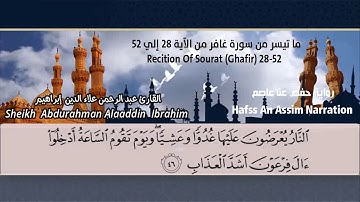 القارئ عبد الرحمن علاء  وما تيسر من سورة غافر