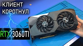 Ремонт ASUS RTX 3060ti после 