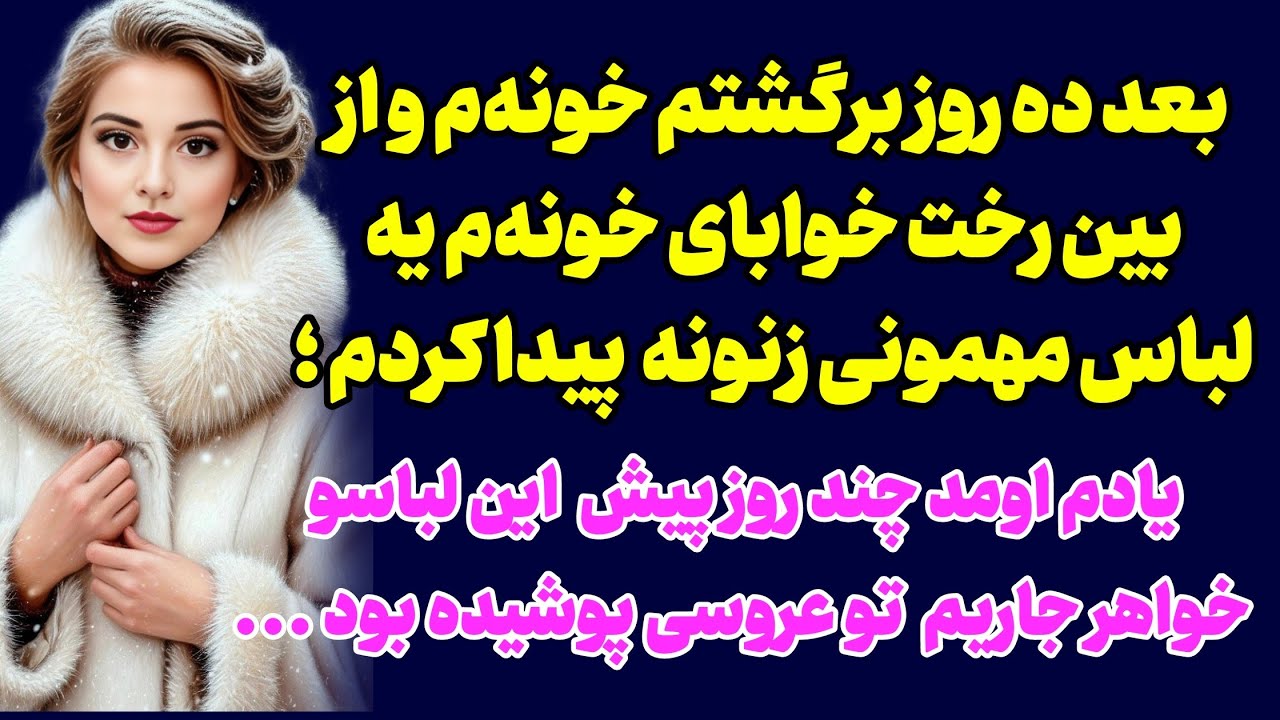 روایتی باور نکردنی : قشنگترین داستان عمرته 