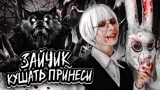 видео: ВОПЛОЩАЕМ ХОРРОР ИГРУ TINY BUNNY В ЖИЗНЬ картинка: ВОПЛОЩАЕМ ХОРРОР ИГРУ TINY BUNNY В ЖИЗНЬ