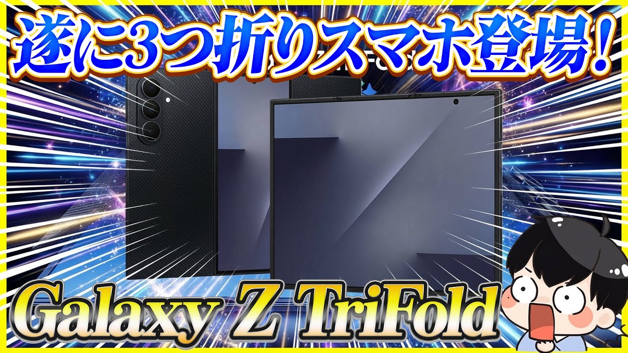 Finally Here! Galaxy's Tri-Fold 
