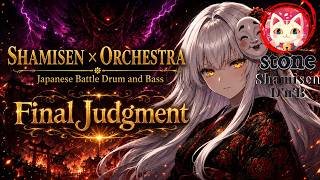SHAMISEN × ORCHESTRA🔥Japanese Battle Drum and Bass | Final Judgment【3/3】🎧