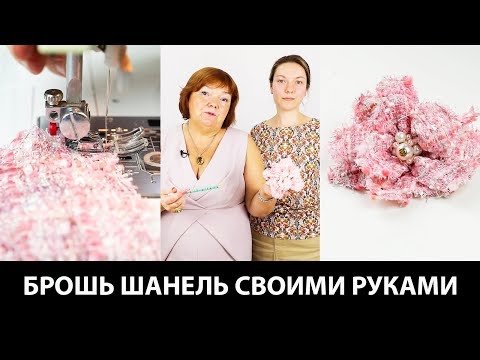 Как сшить брошь из ткани своими руками