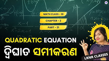 Dighat Samikaran Class 10 Math Chapter 2 Part 21 | ଦ୍ୱିଘାତ ସମୀକରଣ | LRNR Classes
