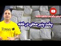 آموزش سنتی ترین پنیر تبریز (اگه هوس پنیر ایران کردید خودتون درست کنید ) how to make cheese 🧀