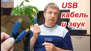 USB кабель FURUTECH и его влияние на звук