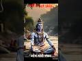 shiv parvti स्टेटस@shorts