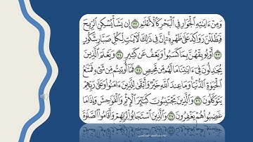 تلاوة سورة الشورى من 32-44