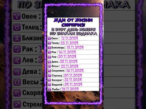 🌟⚡️ЖДИ СЮРПРИЗОВ!⚡️🌟ЗНАКИ ЗОДИАКА
