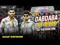 #Dabdaba Up Bihar दबदबा Up | Sanjay Yaduvanshi | Dabdaba Up Bihar Me Ba Dj Remix | Akshay Rbl 