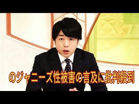 櫻井翔【ニュースZERO】櫻井翔のジャニーズ性被害の言及に批判殺到