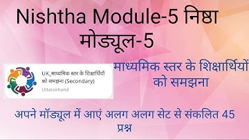 Nishtha 2.0 Module 5 Quiz Answers | Diksha Module 5 Answers | Nishtha 2.0 | Module Question & Answer