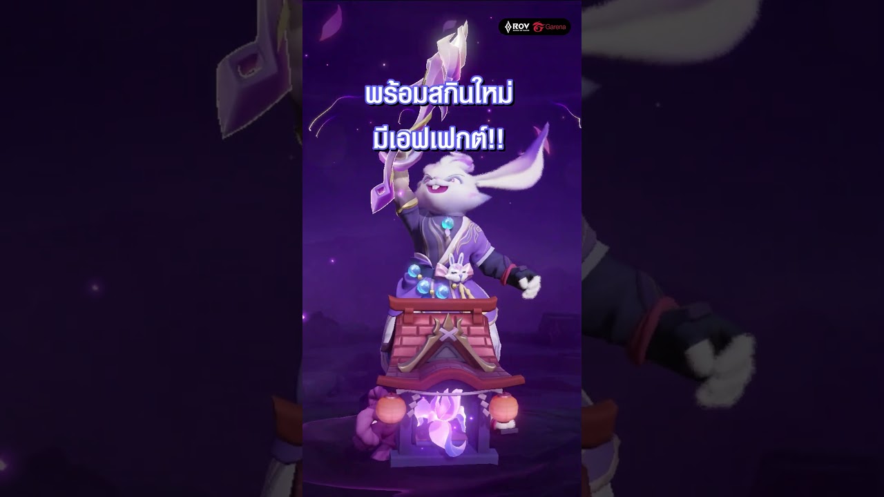 กิตงาย แจก Valor Pass พิเศษ "ยกเซิร์ฟ"