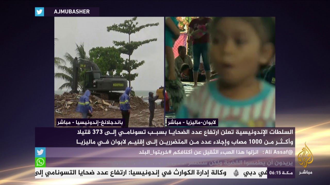 السلطات الإندونيسية تعلن ارتفاع عدد الضحايا بسبب تسونامي