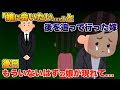 「娘に会いたい...」と後を追っていた嫁、後日もういないはずの娘がイッチの元に現れた【2ch修羅場スレ・ゆっくり解説】