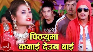 New Nepali Teej Song 2071 | Pitheu Maa Kanaideuna Bai - Shree Devi Devkota & Prakash Katuwal screenshot 3