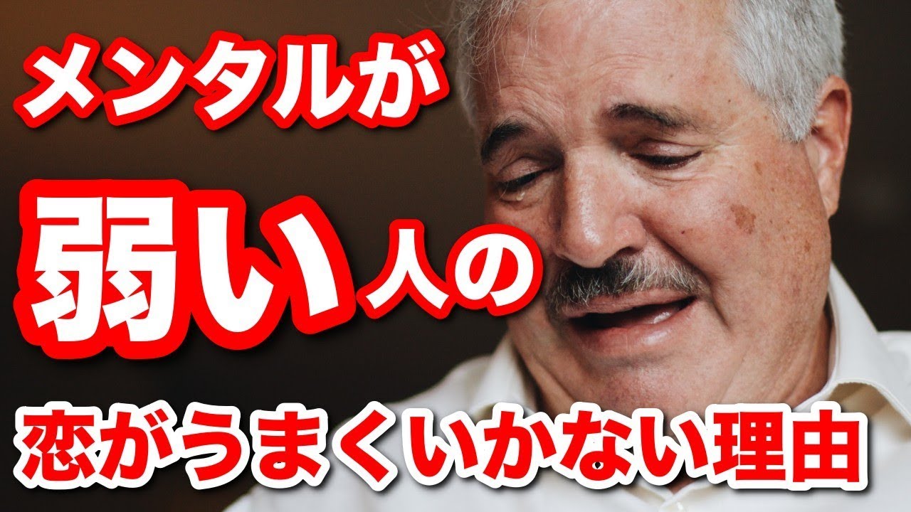 メンタル 弱い メンタル弱さを克服し 恋愛で自滅するのをやめるには Youtube メンタル 弱い メンタル弱さを克服し 恋愛で自滅するのをやめるには Youtube