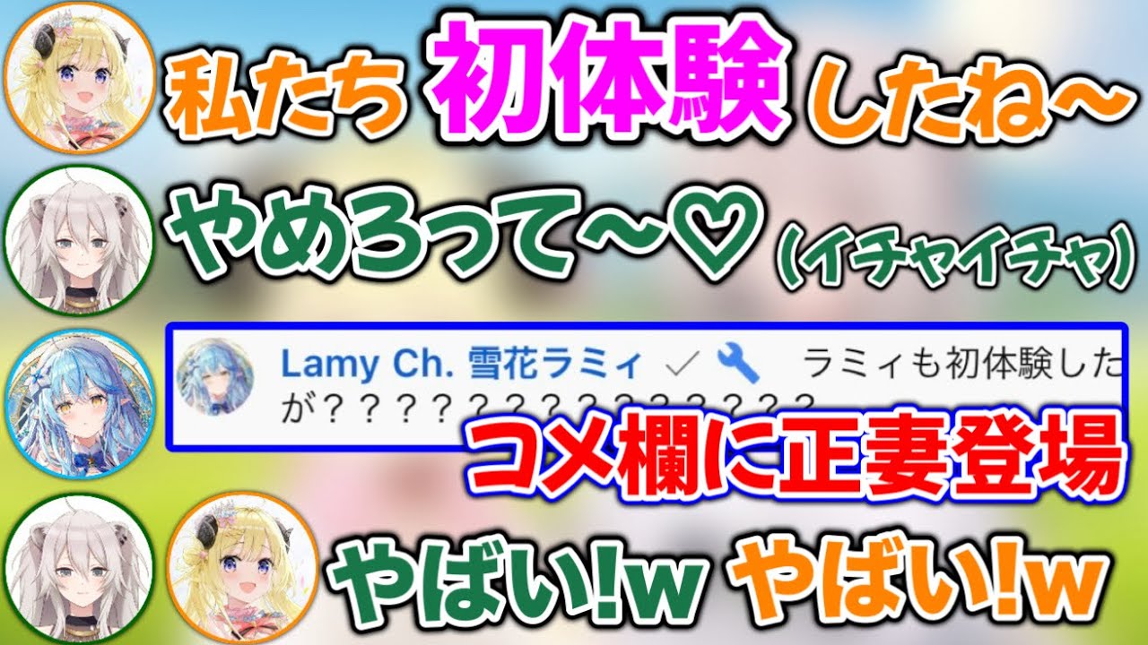 意味深発言する2人にコメントせざるを得なかったラミィ【ホロライブ切り抜き/獅白ぼたん/雪花ラミィ/角巻わため】