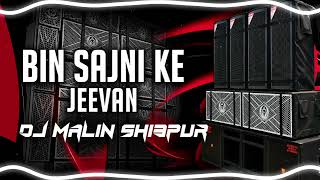 Bin Sajni Ke Jeevan Acha Nahi Lagta - Hard Mixing Dj Malin Shibpur