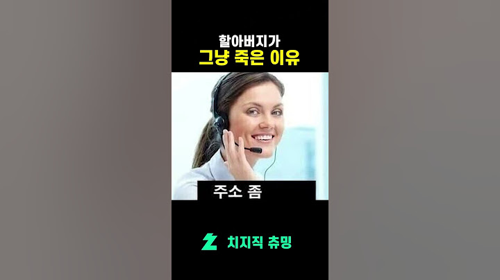 할아버지가 그냥 죽은 이유