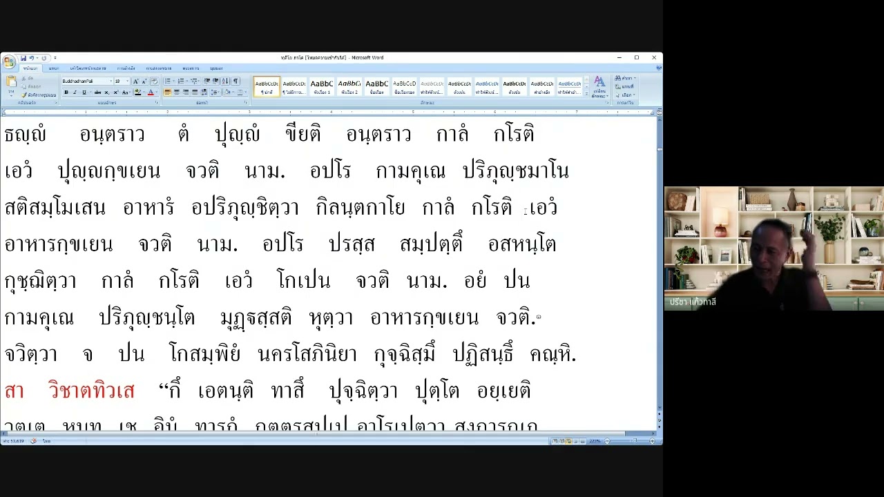 แปลธรรมบท ภาค๒ น.๑๓ เริ่ม สา ชาตทิวเส กึ เอตนฺติ ทาสึ ปุจฺฉิตฺวา