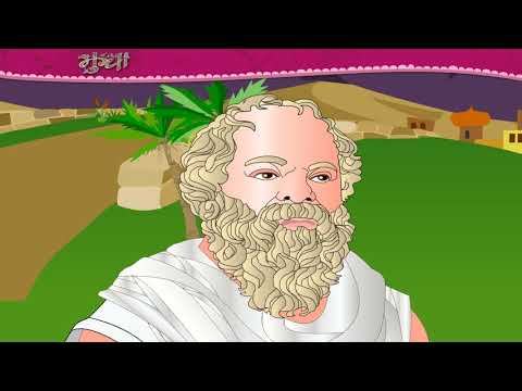 Great Philosopher ‘Socrates’ – महान दार्शनिक &rsquo;सुकरात&rsquo; class-8