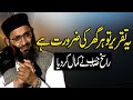 Molana abdul mannan rasikh  ye taqreer to har ghar ki zarurat hy