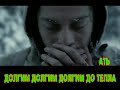 Жин Жин Снегом стать Dj Antonio