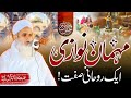 Mehman Nawazi ایک روحانی صفت Molana Karim Bakhsh نوراللہ مرقدہ MolanaKarimBakhsh 