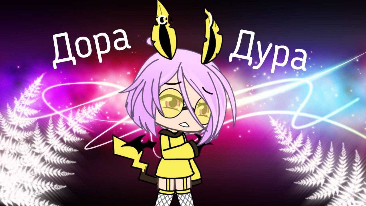 Дора дура осу карта