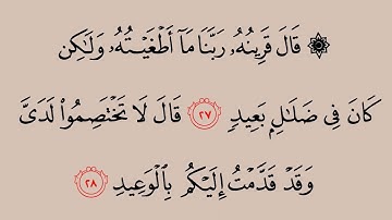 سورة  ق شيخ عبد الكريم الديوان