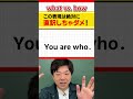 【絶対に直訳してはダメ!】「どう思う?」って英語で正しく言える? #Shorts