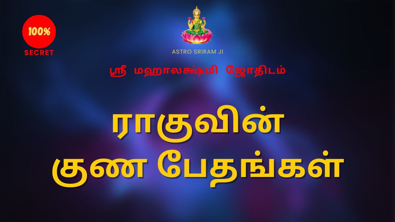 ராகுவின் குண பேதங்கள் | Rahu's qualities and differences | Mahalakshmi Jothidam