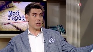 Дмитрий Дюжев. Мой герой Дмитрий Дюжев. Мой герой