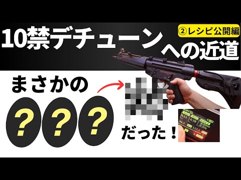 10禁デチューン（MP5) - YouTube