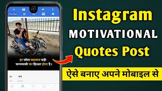How to create motivational quotes for Instagram post | Motivation banner kaise banaye screenshot 5
