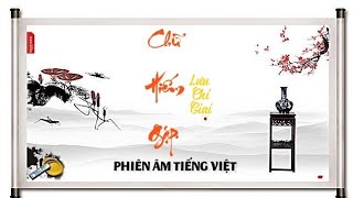 [PHIÊN ÂM TIẾNG VIỆT] Chữ Hiếm Gặp - Lưu Chí Giai