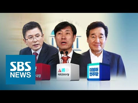 &amp;#39;3원칙 수용&amp;#39; 보수 통합 급물살…이낙연, 종로 출마 유력 / SBS