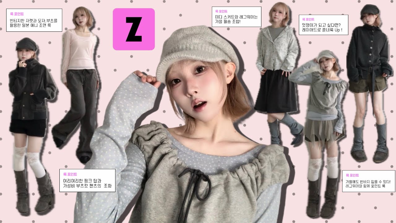 내돈내산 지그재그 갓성비 느좋 가을 코디 10개♥︎ 가을 간절기 아우터 • 가디건 • 지그재그 하울  