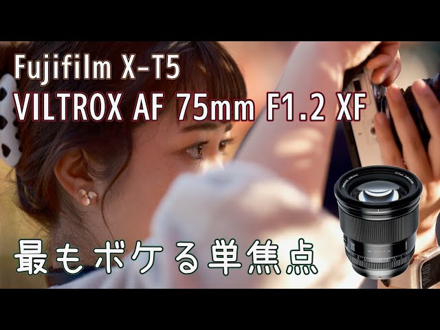 Photographing autumn leaves [VILTROX AF 75mm F1.2 XF] - YouTube